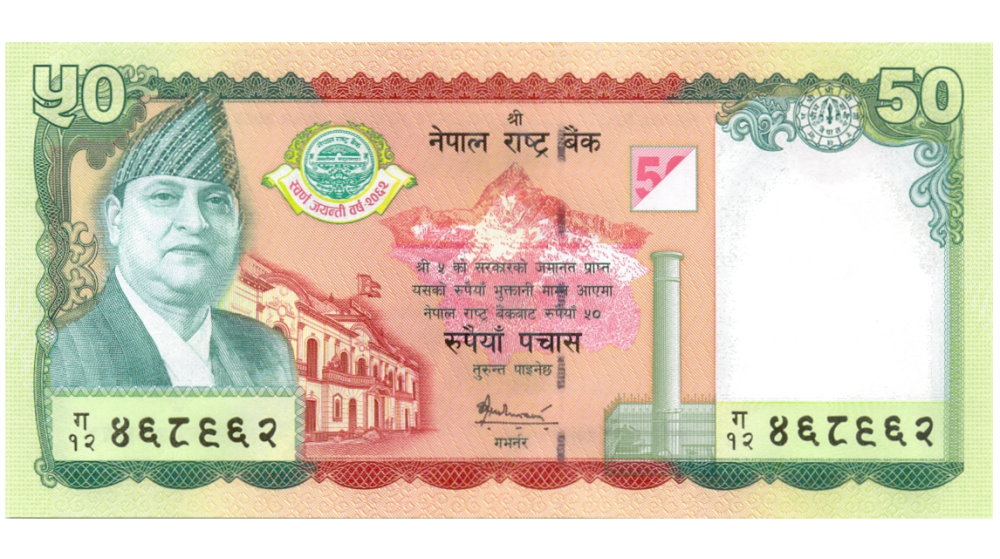Billete Nepal 50 Rupees 2005 Conmemorativo 50.º aniversario Banco Nepal Rastra - Numisfila