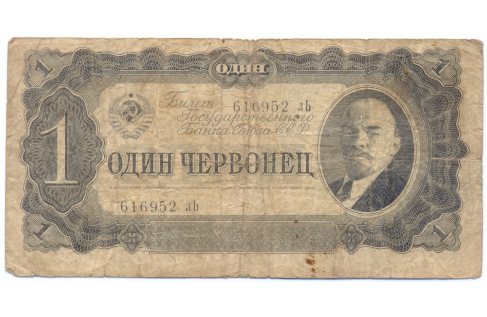 Billete Rusia 1 Chervonetz 1937 Lenin Unión Soviética - Numisfila