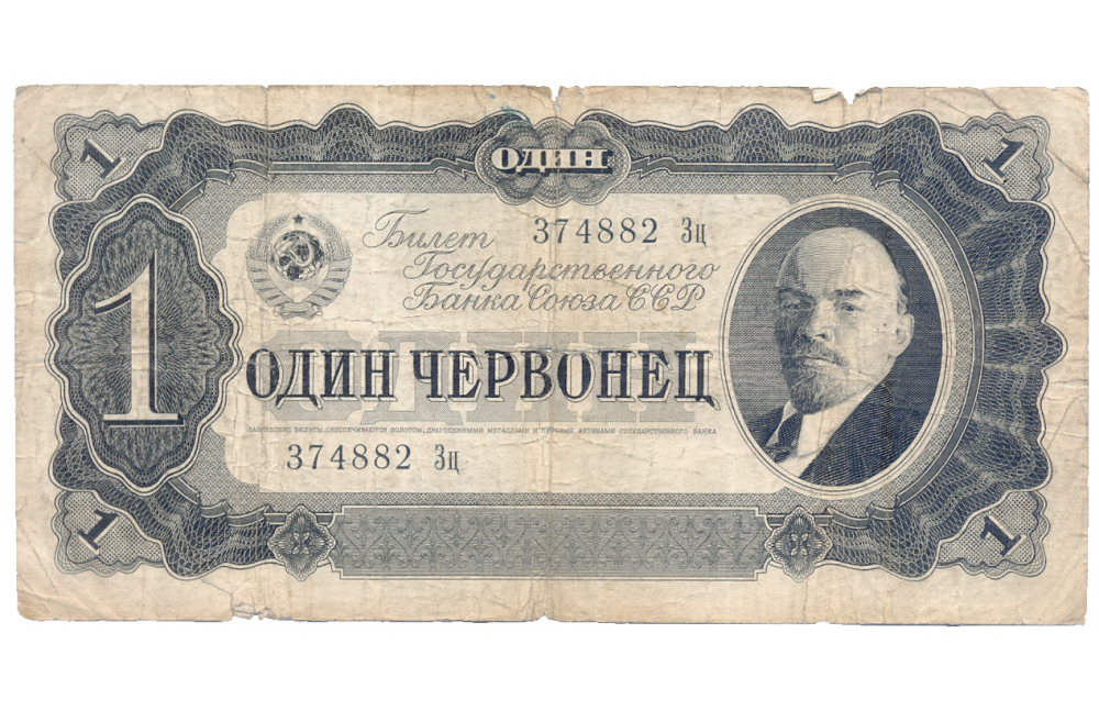 Billete Rusia 1 Chervonetz 1937 Lenin Unión Soviética  - Numisfila