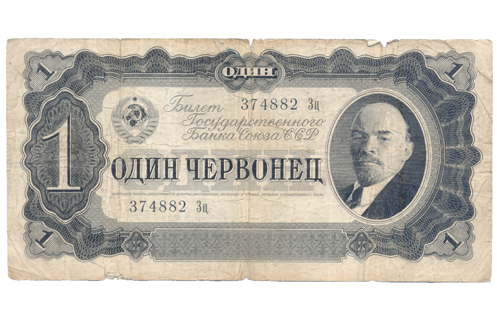 Billete Rusia 1 Chervonetz 1937 Lenin Unión Soviética - Numisfila
