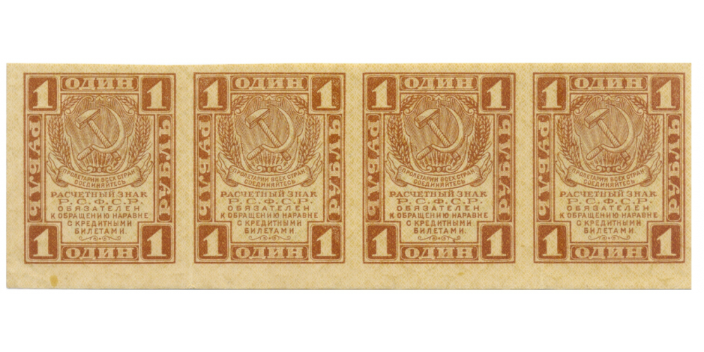  Rusia Plancha 4 Billetes 1 Ruble 1919 Unión Soviética  - Numisfila