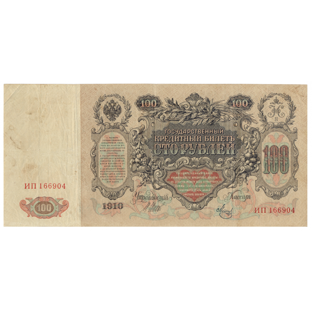 Gran Billete Rusia 100 Rubles 1910 Imperio Ruso   - Numisfila