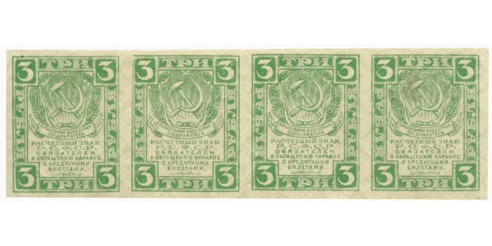  Rusia Plancha 4 Billetes Sin Cortar 3 Rubles 1919 Unión Soviética  - Numisfila