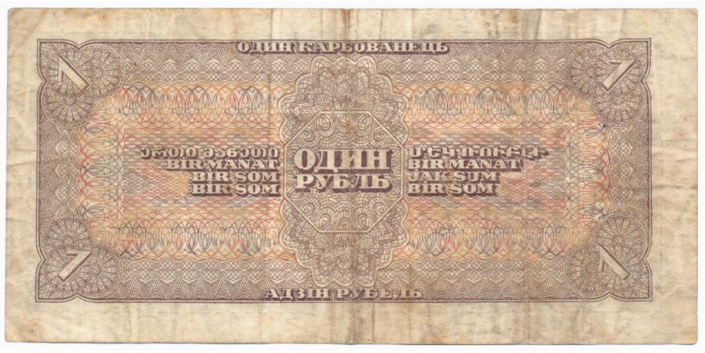 Billete Rusia 1 Rublo 1938 Unión Soviética   - Numisfila