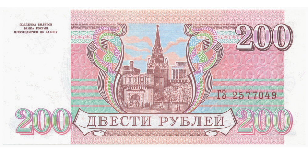 Billete Rusia 200 Rubles 1993   - Numisfila