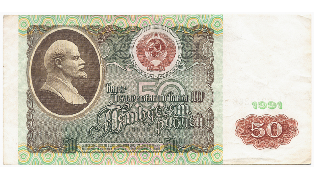 Billete Rusia 50 Rublos 1991 Unión Soviética Lenin - Numisfila