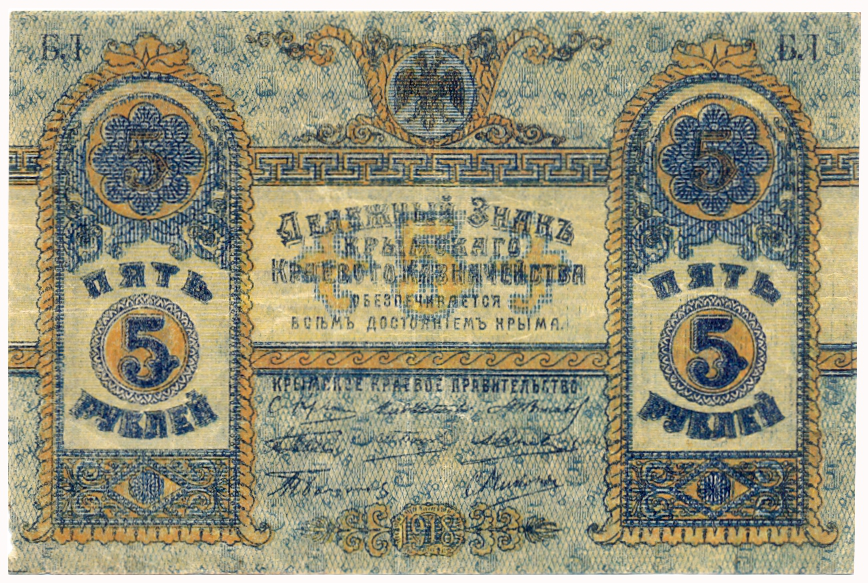 Billete Rusia 5 Rublos 1918 Crimea - Numisfila