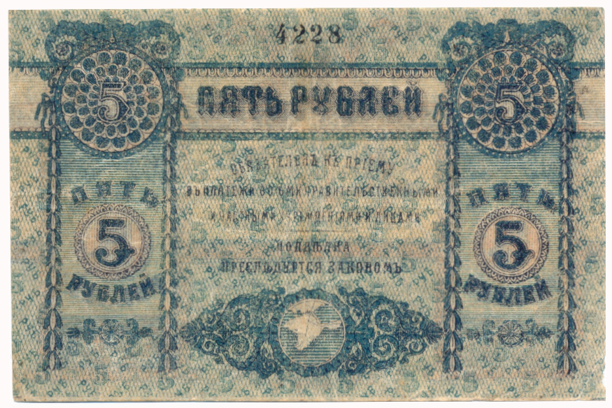 Billete Rusia 5 Rublos 1918 Crimea  - Numisfila