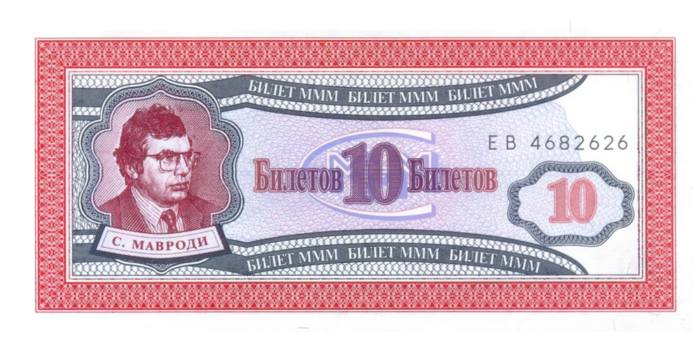 Billete Federación Rusa 10 Tickets MMM 1994 - Vales Comerciales - Numisfila