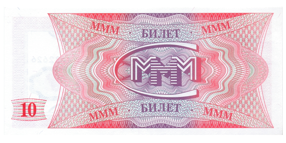 Billete Federación Rusa 10 Tickets MMM 1994 - Vales Comerciales  - Numisfila