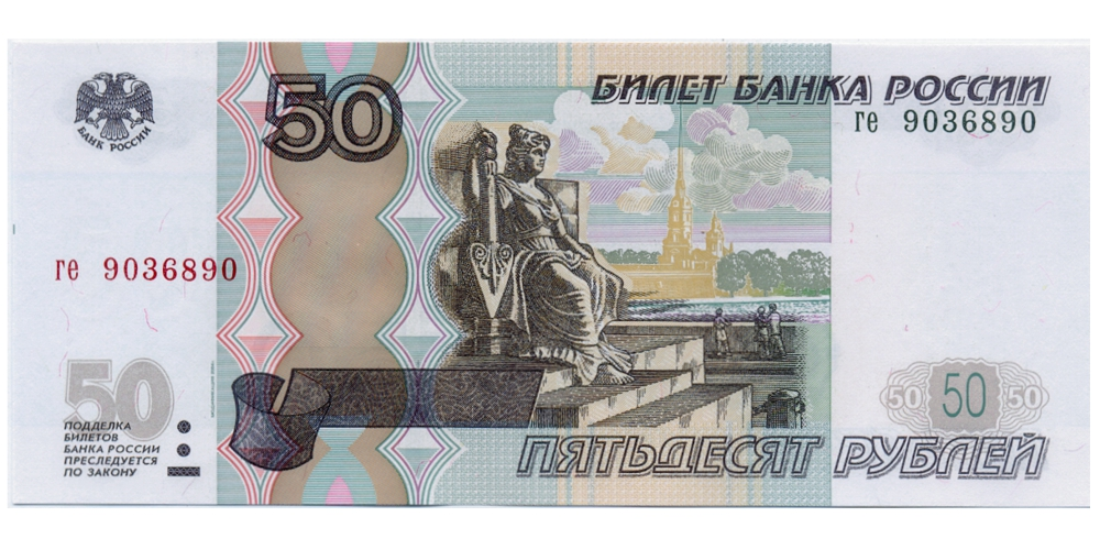 Billete Rusia 50 Rubles 1997  - Numisfila