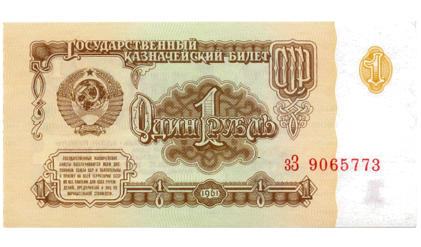 Billete Rusia 1 Ruble 1961 - Unión Soviética  - Numisfila