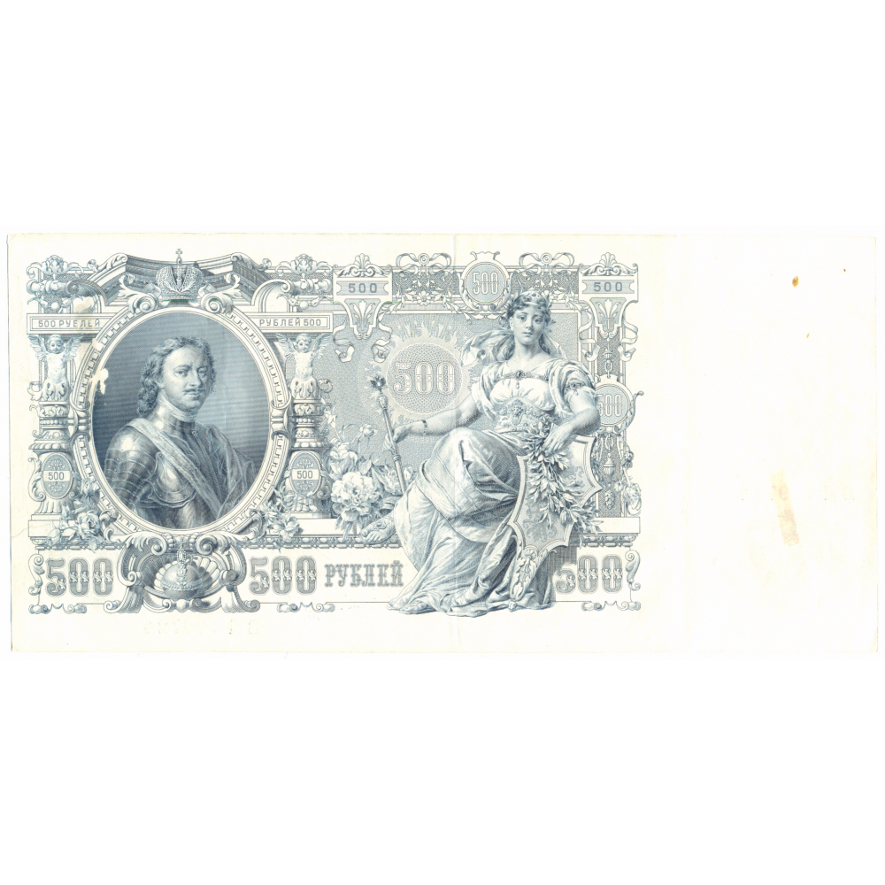 Billete Rusia 500 Rubles 1912  - Numisfila