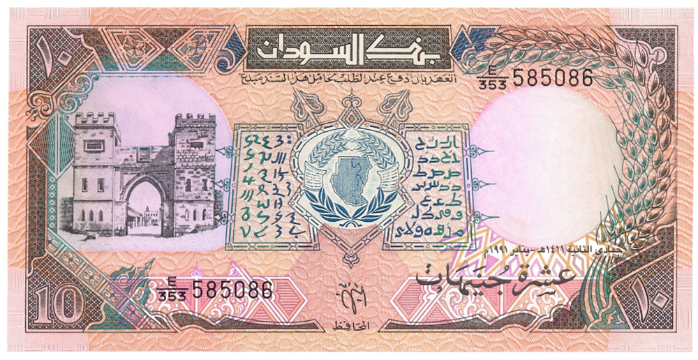 Billete Sudan 10 Pounds 1991  - Numisfila