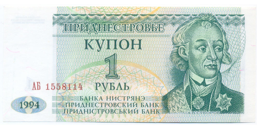 Billete Transnistria 1 Ruble 1994   - Numisfila
