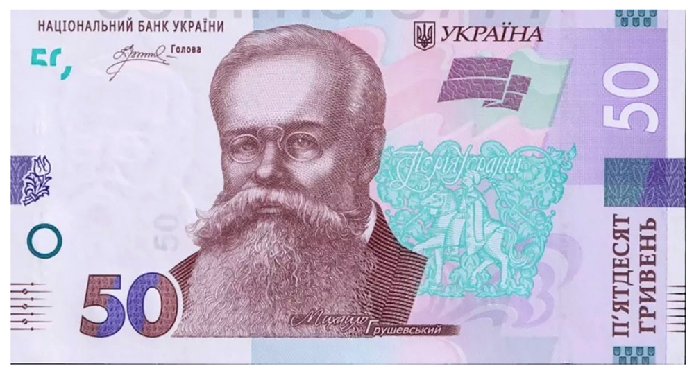Billete Ucrania 50 Hryven 2024 Sobreimpresión al reverso ¡Gloria a Ucrania! ¡Gloria a los héroes! - Numisfila