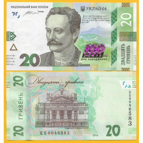 Billete Ucrania 20 Hryven 2016 Ivan Franko  - Numisfila